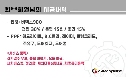 [그랜저GN7 송파 신차패키지] 버텍스900-30%,15%+PPF / 하남시 망월동