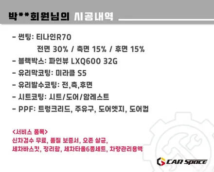 [그랜저GN7 남양주 신차패키지] 티나인R70+PPF+유리막 / 하남시 망월동
