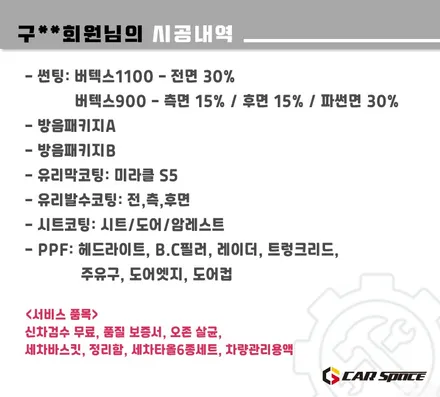 [GV80 송파 신차패키지] 버텍스1100-900/방음패키지/유리막 / 하남시 망월동