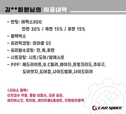 [K8 하남 썬팅] 버텍스900-30%,15%/범퍼+미러 PPF/유리막 / 하남시 망월동