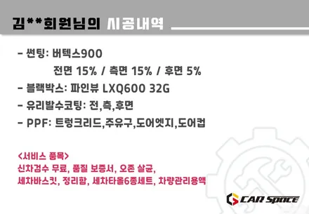 [레이 송파 신차패키지] 버텍스900-15%,5%/블박/유리발수/PPF / 하남시 망월동
