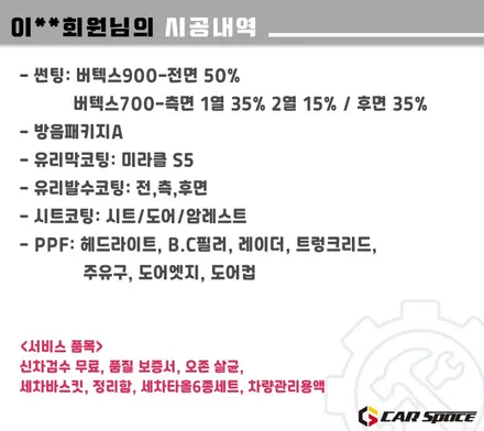 [그랑콜레오스 신차패키지] 버텍스900+700/방음/유리막/PPF / 하남시 망월동