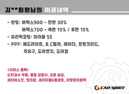 [쏘렌토MQ4 별내 썬팅] 버텍스900-30%,700-15%/유리막/PPF / 하남시 망월동