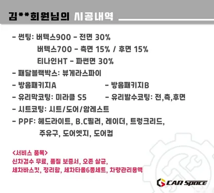 [싼타페MX5 신차패키지] 버텍스900,700+방음+유리막+PPF 시공 / 하남시 망월동