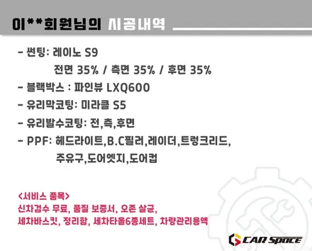 [셀토스 별내 신차패키지] 레이노S9-35%+유리막+PPF+블랙박스 / 하남시 망월동