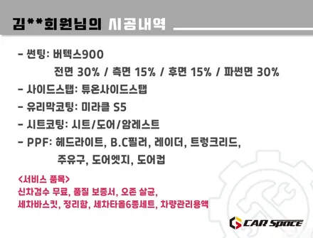 [쏘렌토MQ4 하남 신차패키지] 버텍스900+사이드스텝+유리막 / 하남시 망월동
