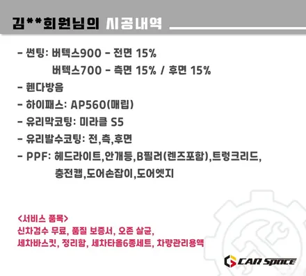 [모델Y 하남 썬팅] 버텍스900+700-15%/휀다방음/PPF/유리막 / 하남시 망월동