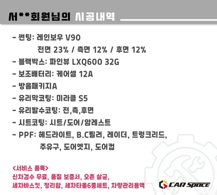 [그랑콜레오스 구리 썬팅] 레인보우V90+방음+유리막+PPF 시공 / 하남시 망월동