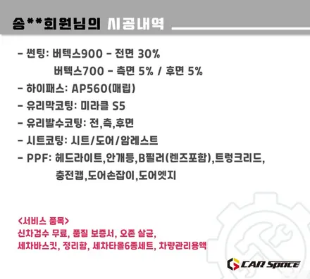 [모델Y 송파 썬팅] 버텍스-30%,5%+하이패스+유리막+PPF 시공 / 하남시 망월동
