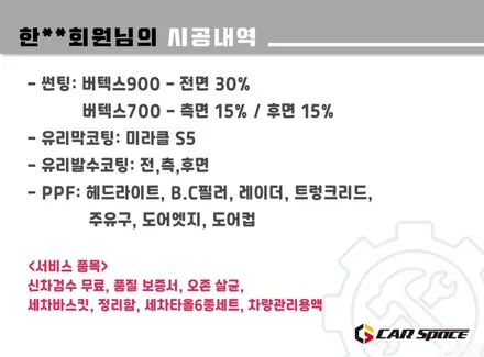 [싼타페MX5 구리 썬팅] 버텍스900+700/PPF/유리막코팅 시공 / 하남시 망월동