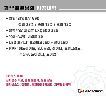 [레이 남양주 신차패키지] 레인보우V90+LED패키지+PPF+유리막 / 하남시 망월동