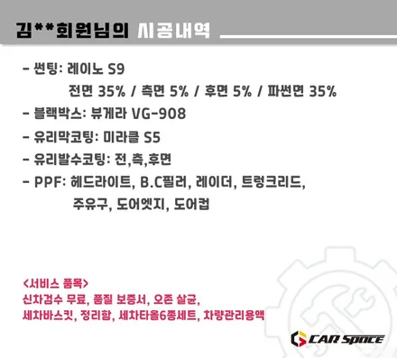 [스포티지NQ5 송파 썬팅] 레이노S9-35%,5%+유리막코팅+PPF / 하남시 망월동