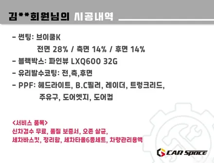[그랑콜레오스 하남 신차패키지] 브이쿨K+블랙박스+유리발수+PPF / 하남시 망월동