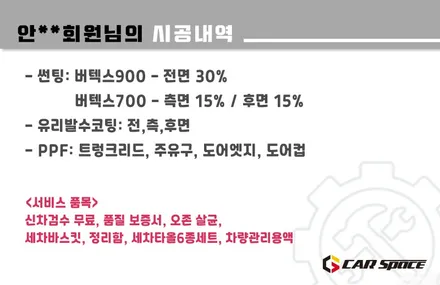 [쏘렌토MQ4 구리 썬팅] 버텍스900+700/유리발수코팅/PPF 시공 / 하남시 망월동