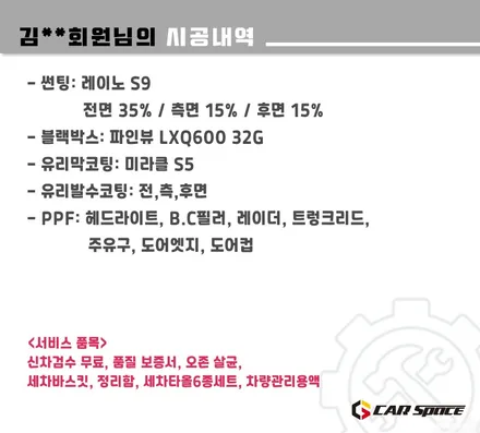 [셀토스 남양주 썬팅] 레이노S9-30%,15%+블박+유리막+PPF / 하남시 망월동