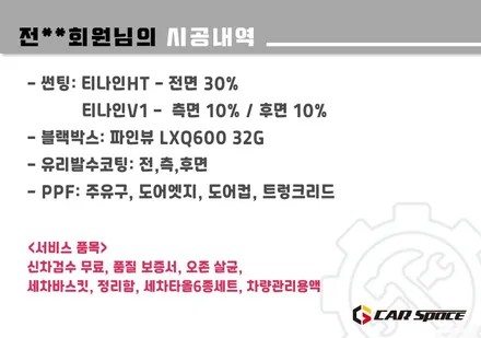 [레이 하남 썬팅] 티나인HT/V1+블랙박스+유리발수코팅+PPF 시공 / 하남시 망월동