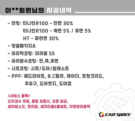 [쏘나타DN8 남양주 썬팅] 티나인R100+방음+유리막+PPF 시공 / 하남시 망월동