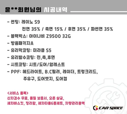 [카니발KA4 신차패키지] 레이노S9+아이나비+방음+PPF+유리막 / 하남시 망월동