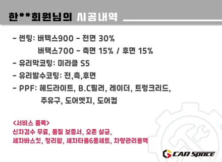[쏘렌토MQ4 송파 신차패키지] 버텍스900+700/유리막/발수/PPF / 하남시 망월동