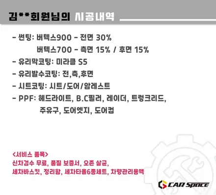 [싼타페MX5 하남 신차패키지] 버텍스900/700+PPF+유리막코팅 / 하남시 망월동