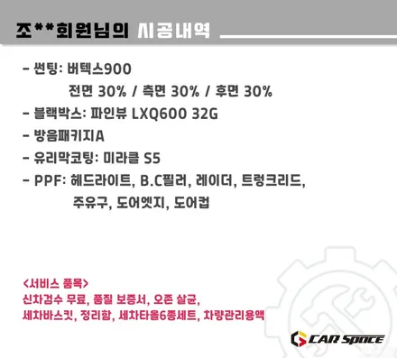 [르노아르카나 별내 썬팅] 버텍스900+블랙박스+방음+PPF+유리막 / 하남시 망월동