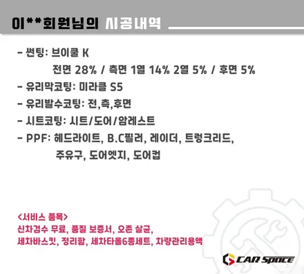 [쏘렌토MQ4 하남 썬팅] 브이쿨K 농도 비교+유리막코팅+PPF 후기 / 하남시 망월동