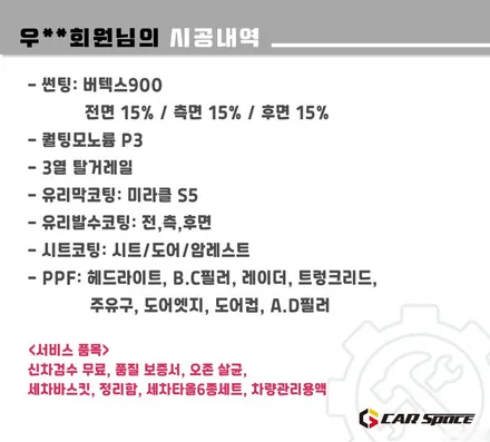[카니발KA4 구리 썬팅] 버텍스900+모노륨+레일+유리막+PPF / 하남시 망월동