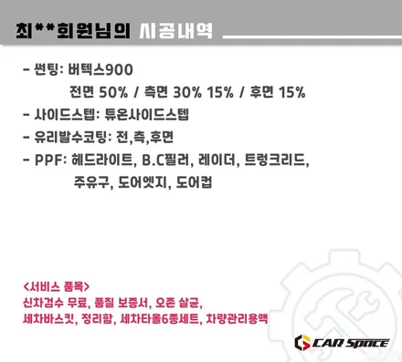 [카니발KA4 하남 썬팅] 버텍스900+사이드스텝+PPF+발수코팅 / 하남시 망월동
