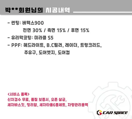 [싼타페MX5 구리 썬팅] 버텍스900-30%,15%/PPF/유리막코팅 / 하남시 망월동