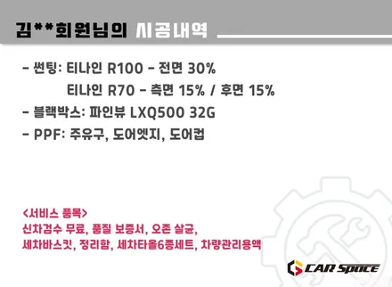 [쏘렌토MQ4 하남 신차패키지] 티나인R100/R70+블랙박스+PPF / 하남시 망월동