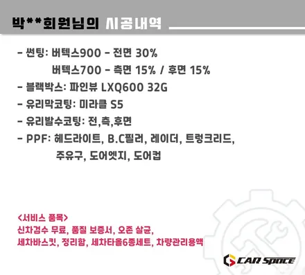[쏘렌토MQ4 송파 썬팅] 버텍스900+700/블박/PPF/유리막코팅 / 하남시 망월동
