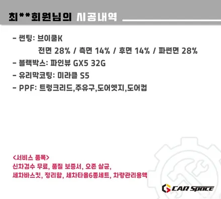 [캐스퍼 구리 썬팅] 브이쿨K-14%,28%/블랙박스/PPF/유리막코팅 / 하남시 망월동