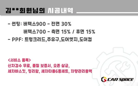 [G80 하남 신차패키지] 버텍스900-30%/700-15%+PPF 시공 / 하남시 망월동