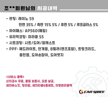 [모델Y 별내 썬팅] 레이노S9-35%,15%5%/하이패스/유리막/ppf / 하남시 망월동