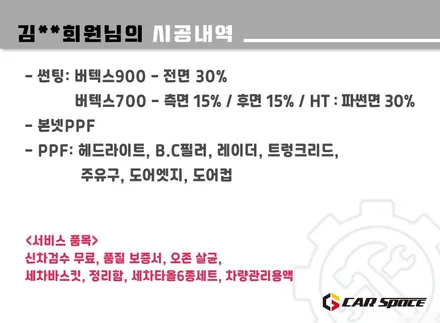 [쏘렌토MQ4 송파 썬팅] 버텍스900+700/본넷PPF 시공 후기 / 하남시 망월동