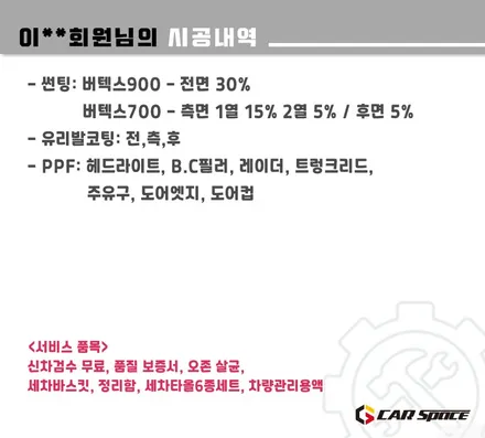 [싼타페MX5 별내 썬팅] 버텍스900-700/유리발수코팅/PPF 시공 / 하남시 망월동