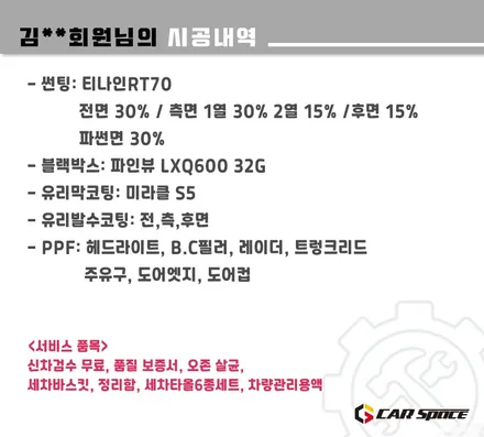 [GV80 남양주 신차패키지] 티나인 RT70+유리막+PPF+블박 시공 / 하남시 망월동