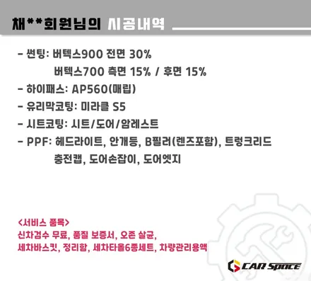 [모델Y 하남 썬팅]버텍스900700/하이패스/PPF/유리막+시트코팅 / 하남시 망월동