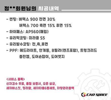 [모델Y 별내 신차패키지] 버텍스900/700+PPF+유리발수+유리막 / 하남시 망월동