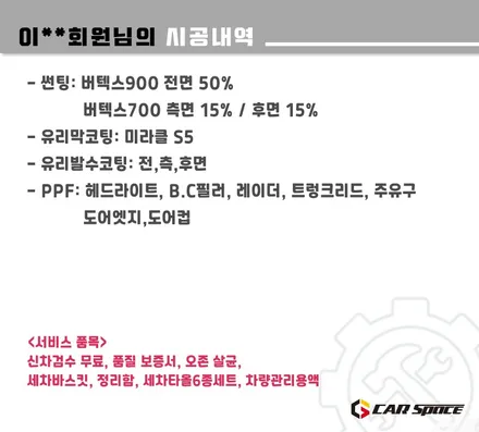 [GV70 남양주 신차패키지] 버텍스900+700/PPF/유리발수/유리막 / 하남시 망월동