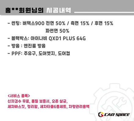 [GV80 별내 신차패키지] 버텍스900 50%썬팅/PPF/블박/엔진방음 / 하남시 망월동