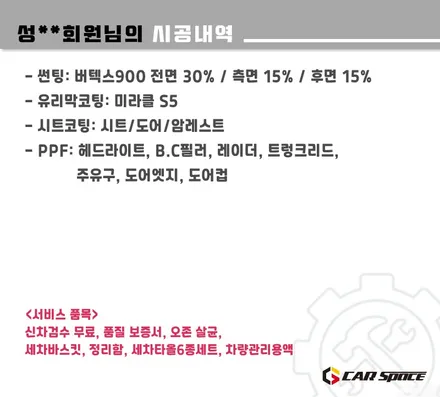 [팰리세이드 남양주 썬팅] 버텍스900 30%15%/PPF/시트/유리막 / 하남시 망월동