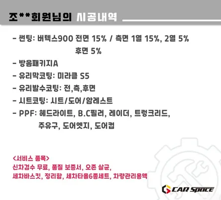 [쏘렌토MQ4 하남 신차패키지] 버텍스 900 15%, 5%/PPF/방음 / 하남시 망월동