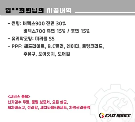 [싼타페MX5 별내 신차패키지] 버텍스 국민농도 썬팅/PPF/유리막 / 하남시 망월동