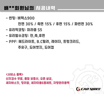 [타스만 X-Pro 남양주 썬팅] 버텍스900-30%,15%+유리막+PPF / 하남시 망월동