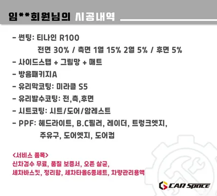 [카니발KA4 남양주 썬팅] 티나인R100/휀다방음/유리막코팅/PPF / 하남시 망월동