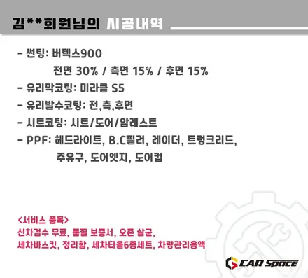 [GV70 하남 신차패키지] 버텍스 900 농도+유리발수+유리막+PPF / 하남시 망월동