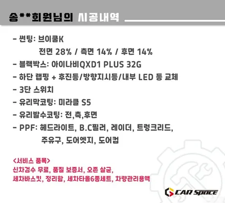 [아반떼N 구리 썬팅] 브이쿨K 농도/블박/하단랩핑/3단스위치/PPF / 하남시 망월동