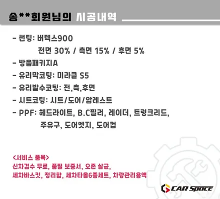 [팰리세이드 하남 썬팅] 버텍스900-30%,15%,5%+유리막+PPF / 하남시 망월동