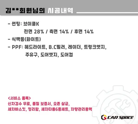 [팰리세이드 남양주 신차패키지] 브이쿨K 썬팅 농도+PPF+식빵등 / 하남시 망월동